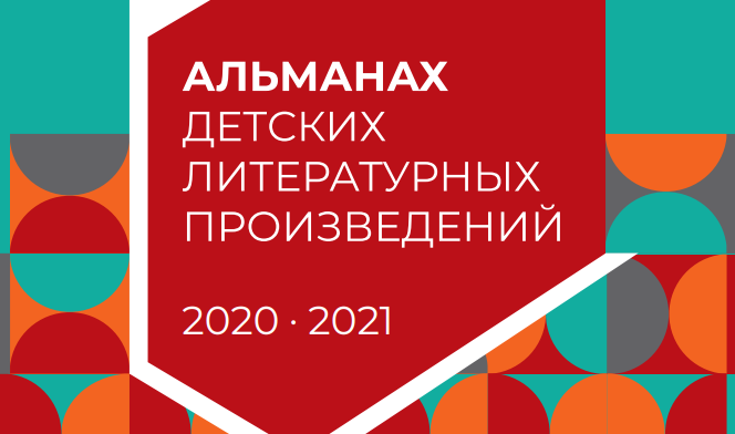 Альманах детских творческих работ